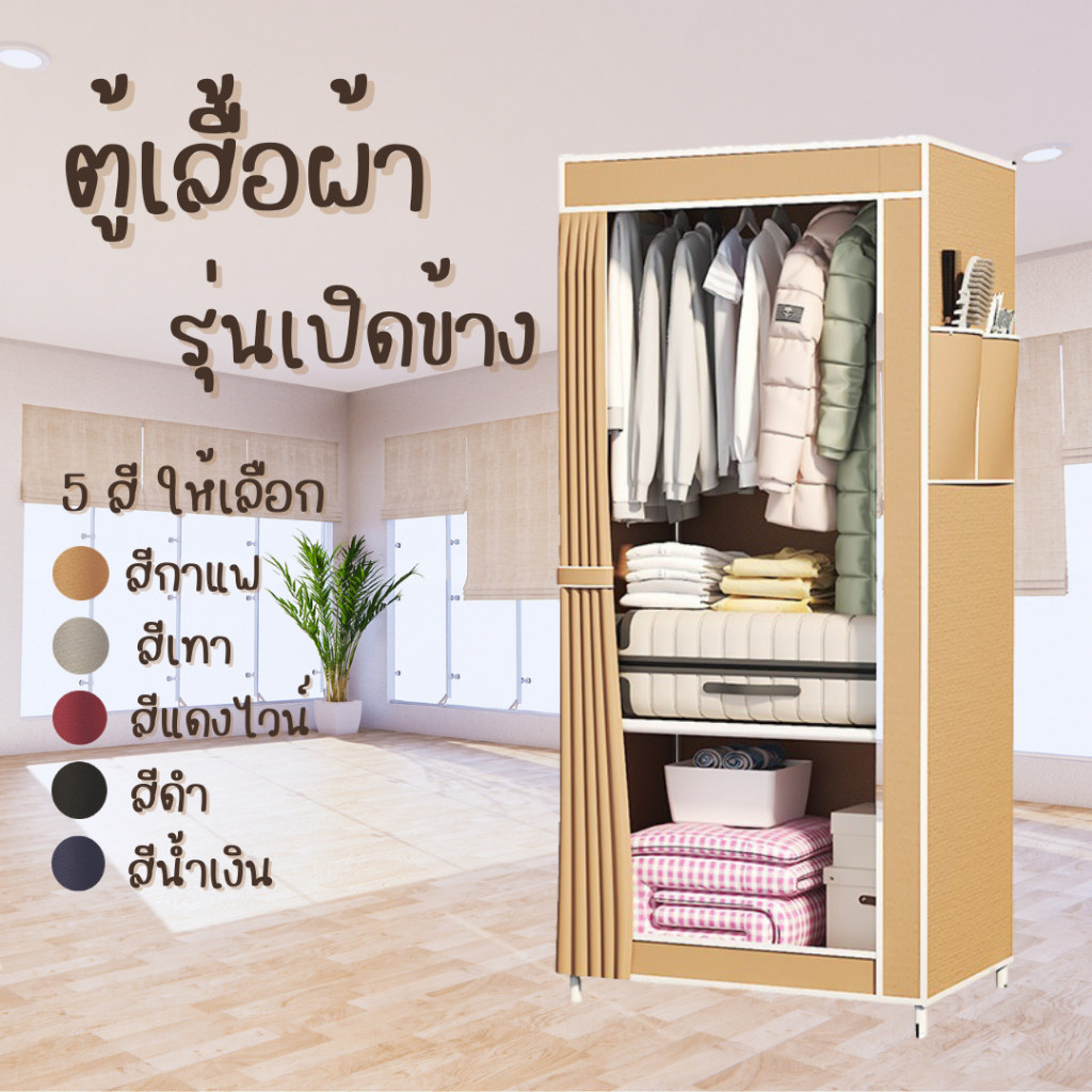 ตู้เสื้อผ้า (1 บล็อค) รุ่นเปิดข้าง + ชั้นวาง ปรับ DIY ได้ ตู้เสื้อผ้าบานเดียว