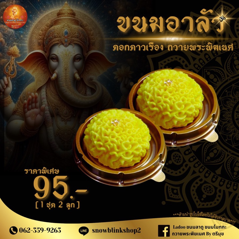 [ส่งไว] อาลัวดอกดาวเรือง ถวายพระ ถวายองค์เทพ