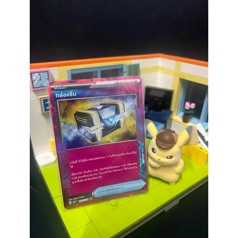 กล่องลับ การ์ด Ace Spec การ์ดไอเท็ม หน้ากากจอมลวงตา sv6 | โปเกมอนเทรดดิ้งการ์ดเกม | Pokemon Trading 