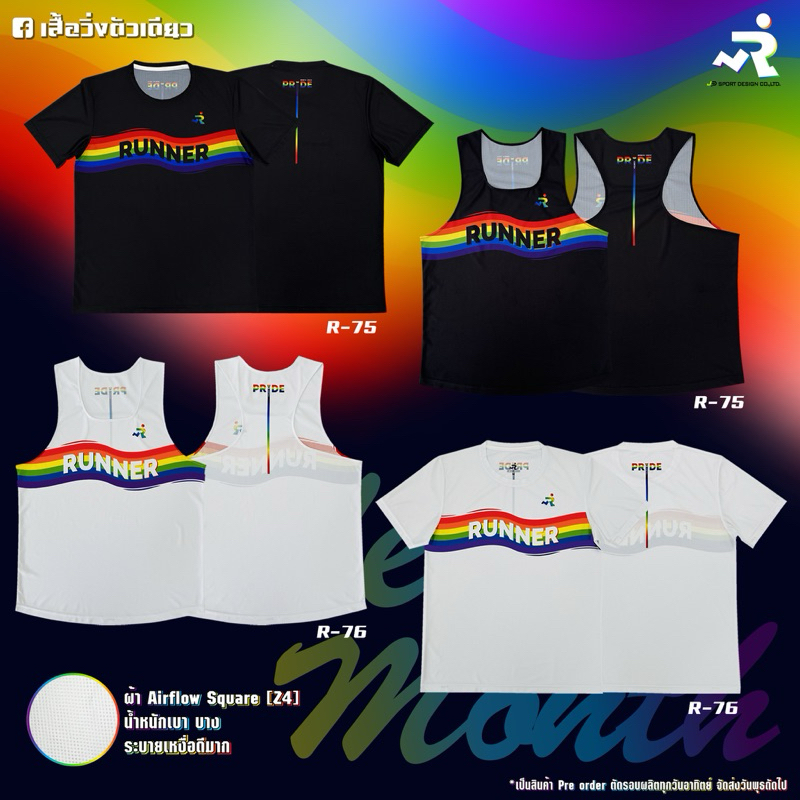 เสื้อวิ่ง Pride Month Collection 2024(R75,R76)