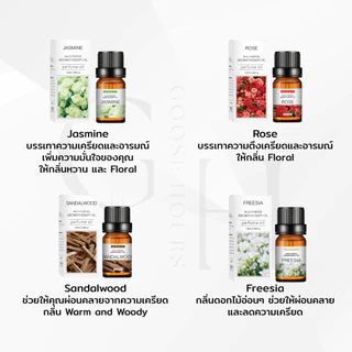 Goose Hours น้ำมันหอมระเหย อโรม่า Aromatherapy Perfume Oil ขนาด 10 มล. สำหรับเครื่องพ่นไอน้ำ