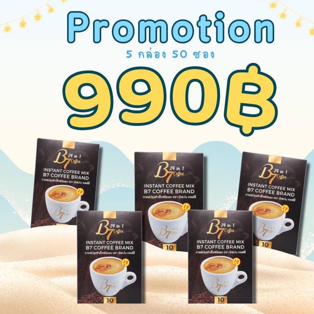 5กล่อง 50ซอง B7 coffee กาแฟนักข่าว
