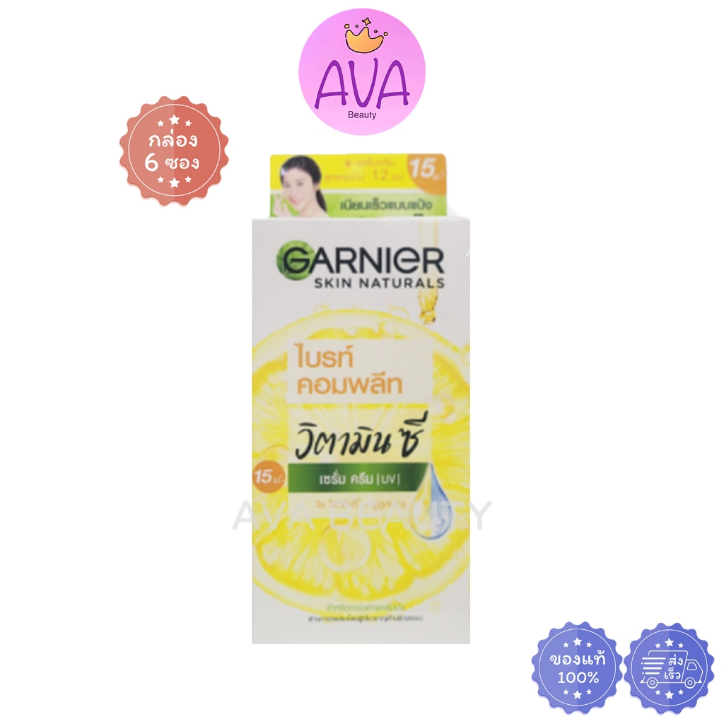 (6ซอง/กล่อง) Garnier การ์นิเย่ ไบรท์ คอมพลีท วิตามินซี เซรั่ม ครีม ยูวี (ซองฉีก) [6984]