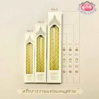 เทียนไขขี้ผึ้งแท้ เทียนไขผึ้งจากเกสรดอกลำไย ใส้เทียนฝ้ายแท้ ลายพิกุล ขนาด(no.1/2/3)