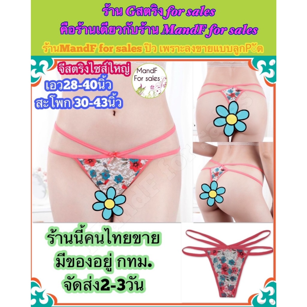 Big size จีสตริงสาวอวบ (BBig079) จีสตริงคนอวบ จีสตริง จีสตริงไซส์ใหญ่ จีสตริงผู้หญิง จีสตริงสาวอ้วน จีสตริงผู้ชาย