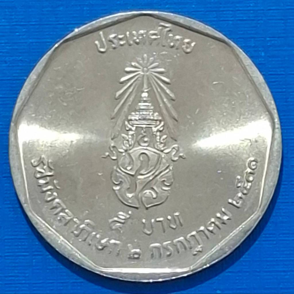 เหรียญ 5 บาท รัชมังคลาภิเษก (ไม่ผ่านการใช้งาน) รับประกันเหรียญแท้
