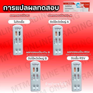 ชุดตรวจไข้หวัดใหญ่ab โควิด RSV จิก้ากล่องส้ม แดง ม่วง [1กล่อง] GICA กีก้า ชุดตรวจไข้หวัดใหญ่โควิดและRSV flu ชุดตรวจมีอย.