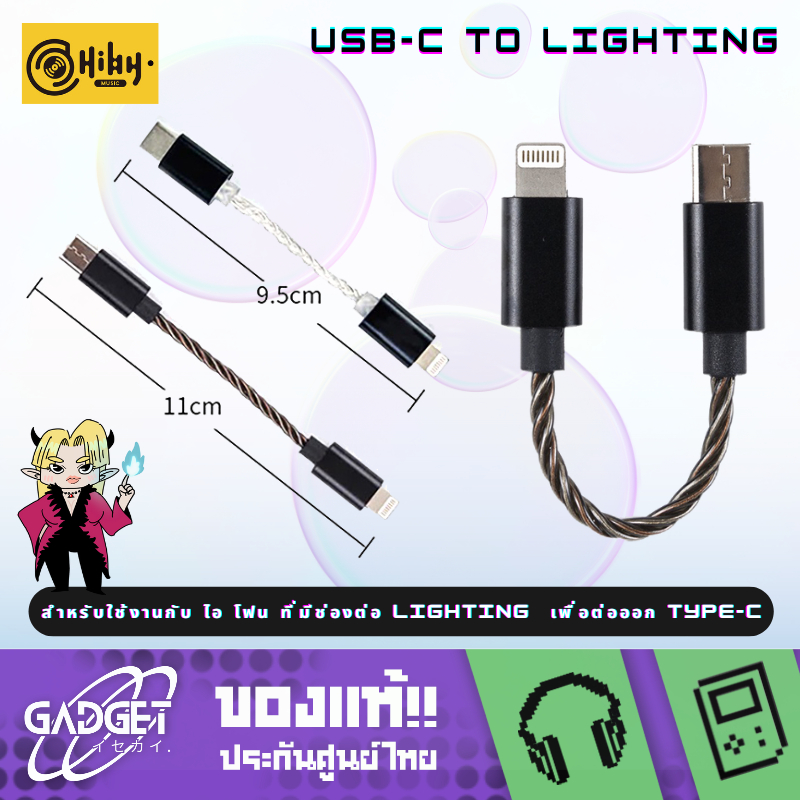 Hiby USB-C to Lighting สายแปลง Lighting ต่อออก Type-C
