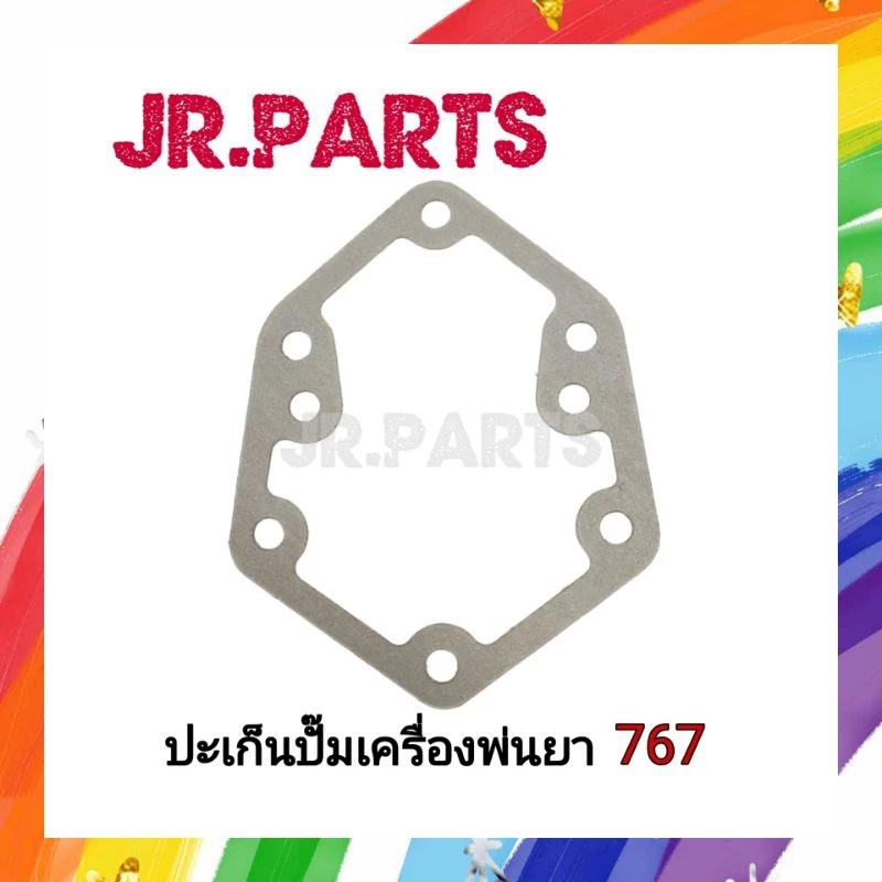 ปะเก็นปั๊มพ่นยา เครื่องพ่นยา 767 (แพ็ค1ชิ้น/5ชิ้น)