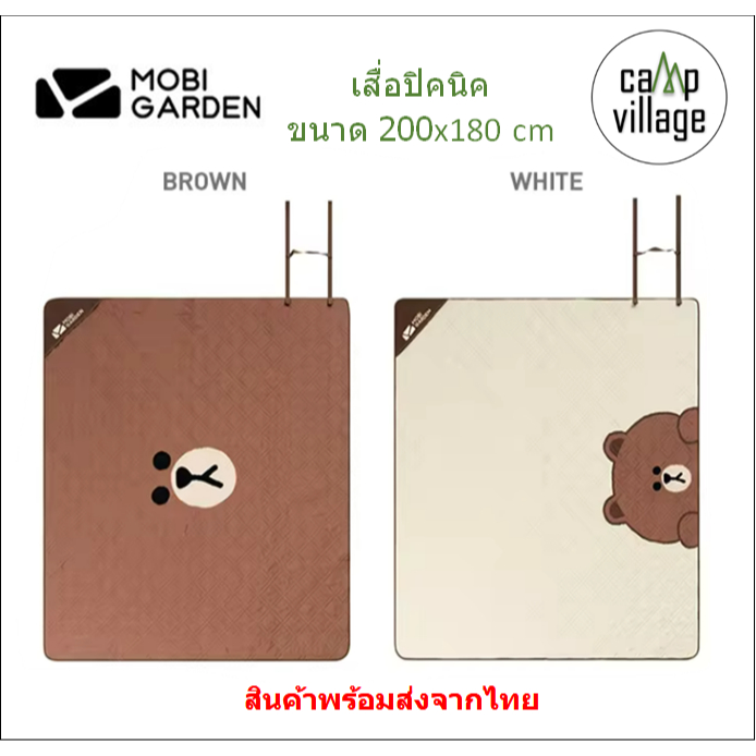 🔥พร้อมส่ง🔥 เสื่อปิคนิค Mobi Garden ลายหมี น่ารัก กันน้ำได้ดี ซักเครื่องได้ พร้อมส่งจากไทย🇹🇭