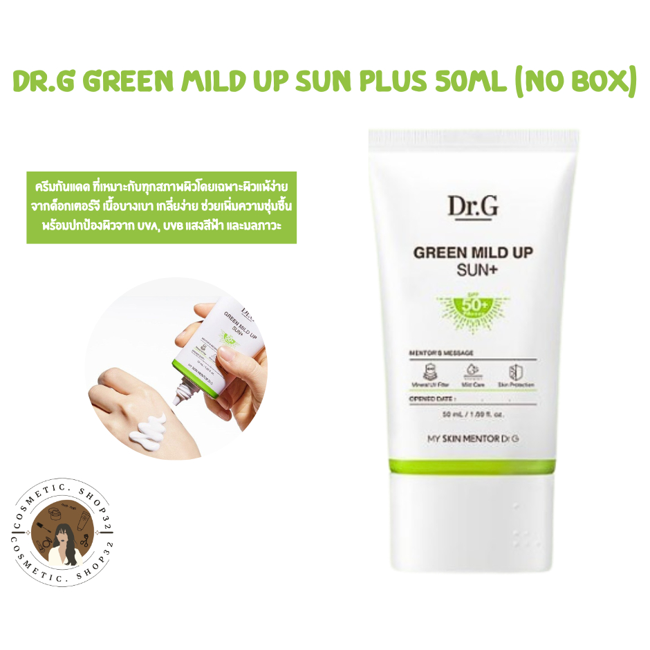 พร้อมส่ง DR.G GREEN MILD UP SUN+ SPF50+ PA++++ 50ml No box