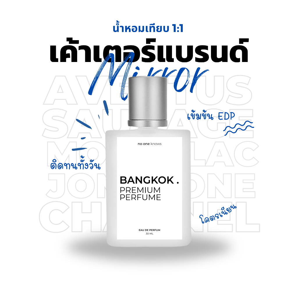 [เกรดดีที่สุด] น้ำหอมเทียบ 30 ML กลิ่นเค้าเตอร์แบรนด์ เกรดมิลเลอร์ 1:1 ติดทนนาน 12 ชั่วโมง EDP