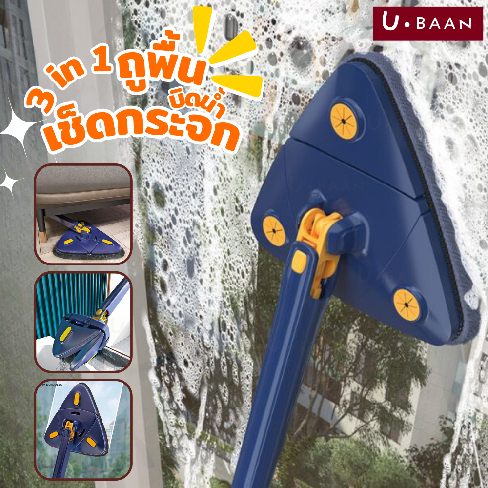 UBAAN 👍พร้อมส่ง👍 ไม้ถูพื้น 3in1 ไม้ม็อบดันฝุ่น ไม้ปัดฝุ่น สามเหลี่ยม ยาวสุด 1.2 เมตร ไม้เช็ดกระจก เช็ดเพดาน พื้นที่สูง