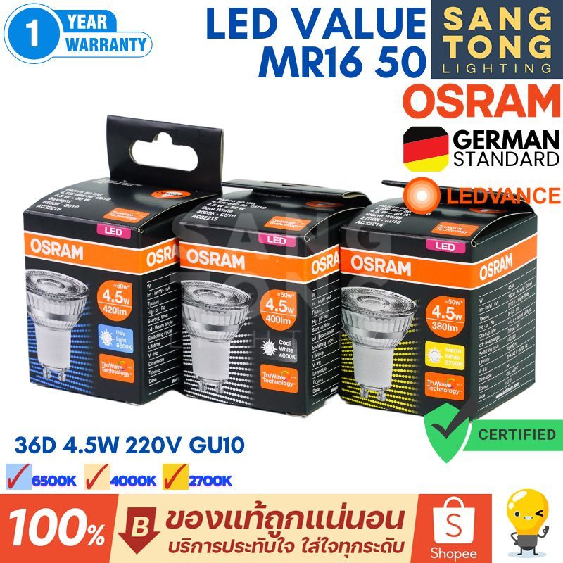 Osram หลอดไฟ GU10 LED 4.5w รุ่น Value มุม 36D 220V CRI80 RA80 (ต่อตรง) ของแท้ ประกัน 1 ปี