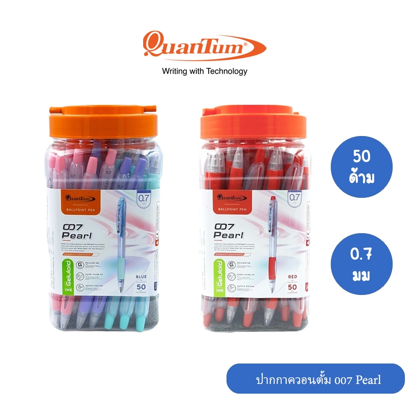 Quantum ปากกาลูกลื่นหมึกเจล ควอนตั้ม 0.7 มม รุ่น 007 Pearl (50 ด้าม)