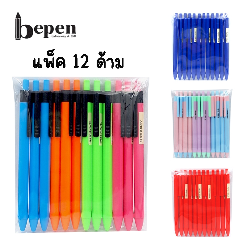 Bpen ปากกาลูกลื่นหมึกน้ำมัน บี เพ็น 0.7 มม  (10 ด้าม)
