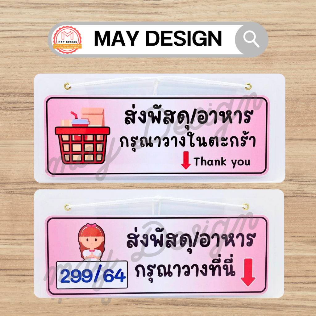 ป้ายรับ-ส่งพัสดุ ส่งอาหาร ส่งของ วางที่นี่ป้ายโควิด   เคลือบพลาสติกอย่างดี