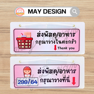 ป้ายรับ-ส่งพัสดุ ส่งอาหาร ส่งของ วางที่นี่ป้ายโควิด   เคลือบ…