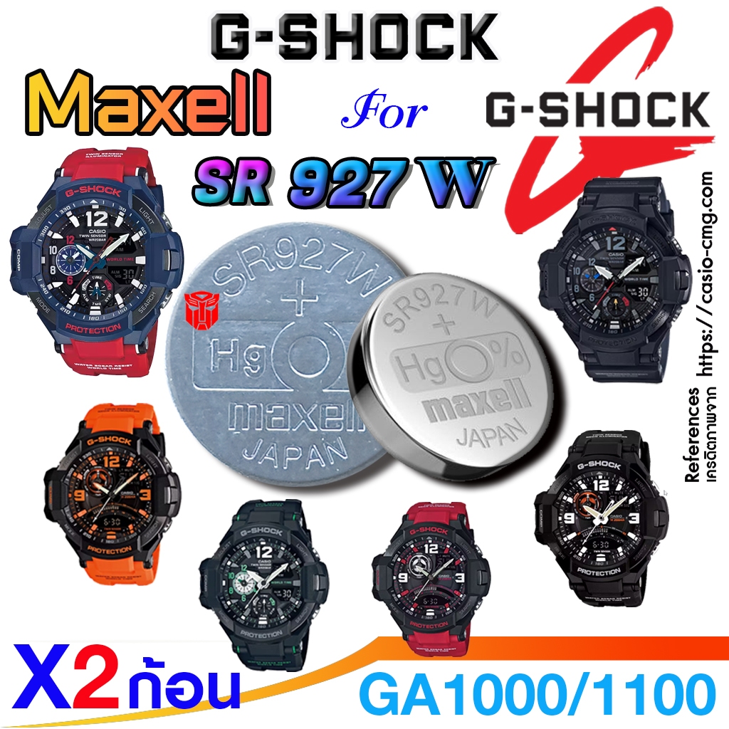 ถ่าน แบตนาฬิกา Casio g-shock ga1000, ga1100 Series ส่งด่วนที่สุดๆ แท้ ตรงรุ่น (Maxell SR927W 399)