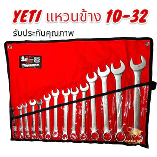YETI เบอร์ 10-32 ประแจแหวนข้าง ชุดประแจแหวนข้าง ประแจรวม 10-32 14ตัว/ชุด