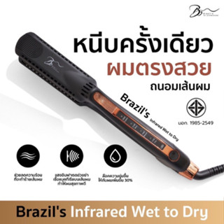 หนีบบราซิลอินฟาเรด Infared ผมอ่อนแอถนอมเส้นผม เหมาะกับผมทำสี…