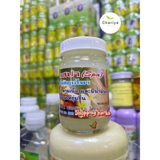 ครีมนวดสปา *หอม เย็นชื่นใจ (ขนาด120กรัม )