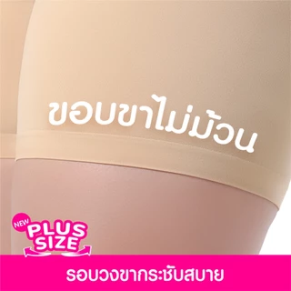 S CHERILON Plus Size เชอรีล่อน กางเกงใน กางเกงซับใน กันโป๊ คนอ้วน คนท้อง นุ่ม สบาย ยืดขยายได้เยอะ ไม่อึดอัด CII-TPPS02