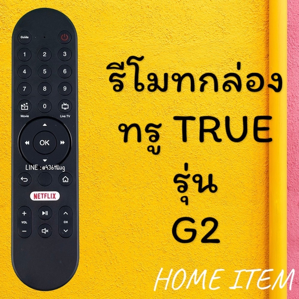 รีโมทรุ่น : ทูวิชั่น UBC TRUE รหัส G2 สินค้าพร้อมส่ง