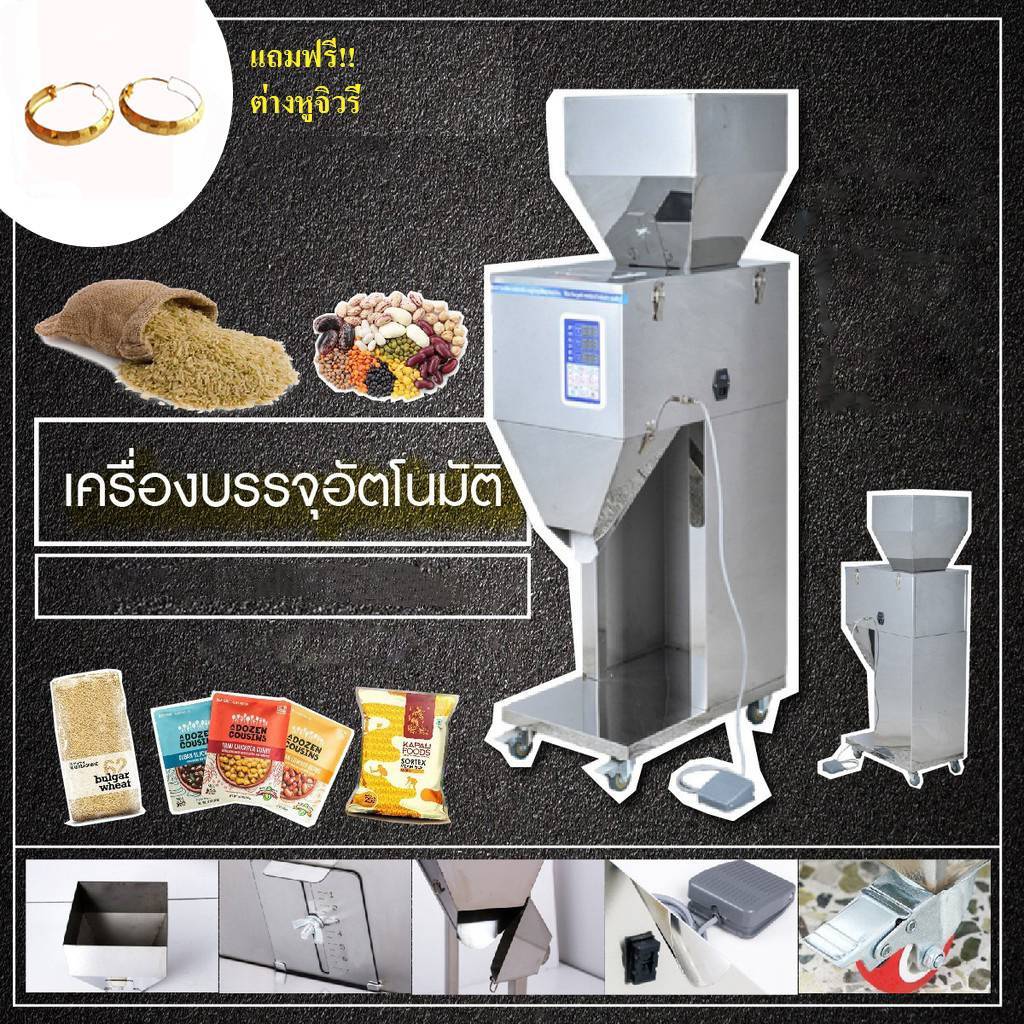 sturnstar เครื่องบรรจุอัตโนมัติ แนวตั้ง เครื่อง บรรจุ ชา อาหารสัตว์ ปุ๋ย ผง กาแฟ สมุนไพร แถมฟรี ต่างหูจิวเวอรี่