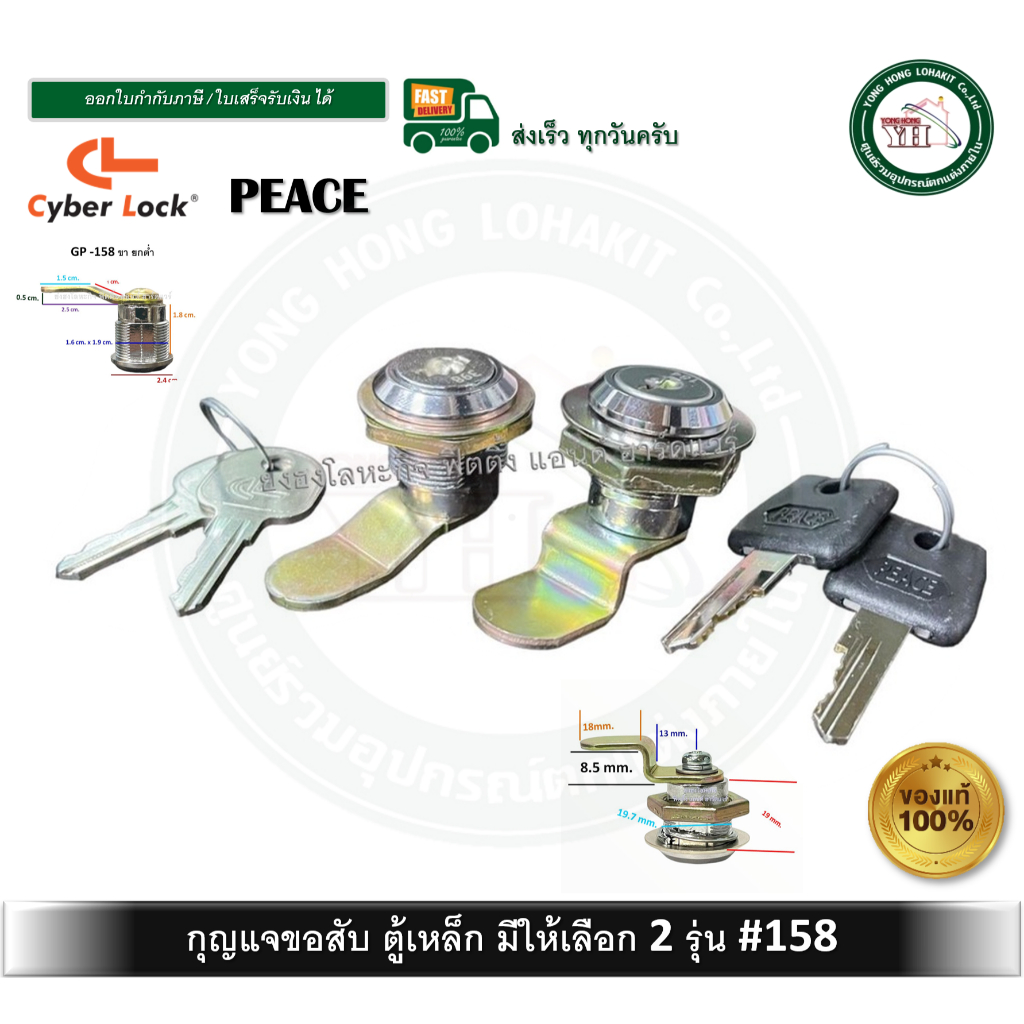 158 (GP) กุญแจล็อคเกอร์ DRAWER LOCK กุญแจลิ้นชัก กุญแจตู้เหล็ก กุญแจโต๊ะเหล็ก แบบเกลียว (LWขาสูง) (GPขาต่ำ)