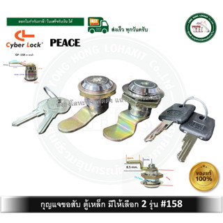 158 (GP) กุญแจล็อคเกอร์ DRAWER LOCK กุญแจลิ้นชัก กุญแจตู้เหล…