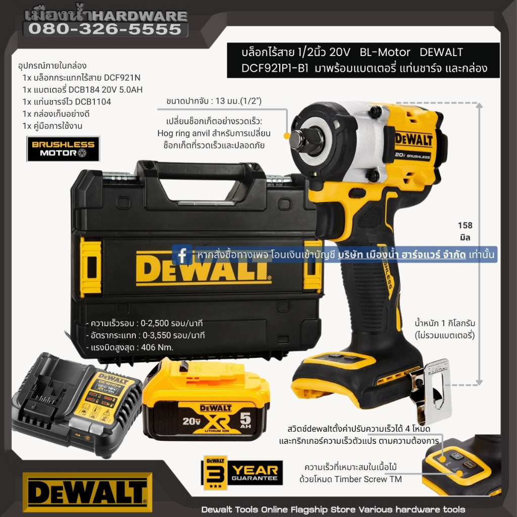 DEWALT รุ่น DCF921P1-B1บล็อกไร้สาย 1/2นิ้ว 18-20v DCF921 / DCF921N บล็อกกระแทกไร้สาย มาพร้อมแบตเตอรี