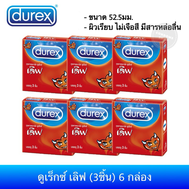 (เซ็ต 6กล่อง)ถุงยางอนามัยดูเร็กซ์ เลิฟ(3ชิ้น) Durex Love Condom