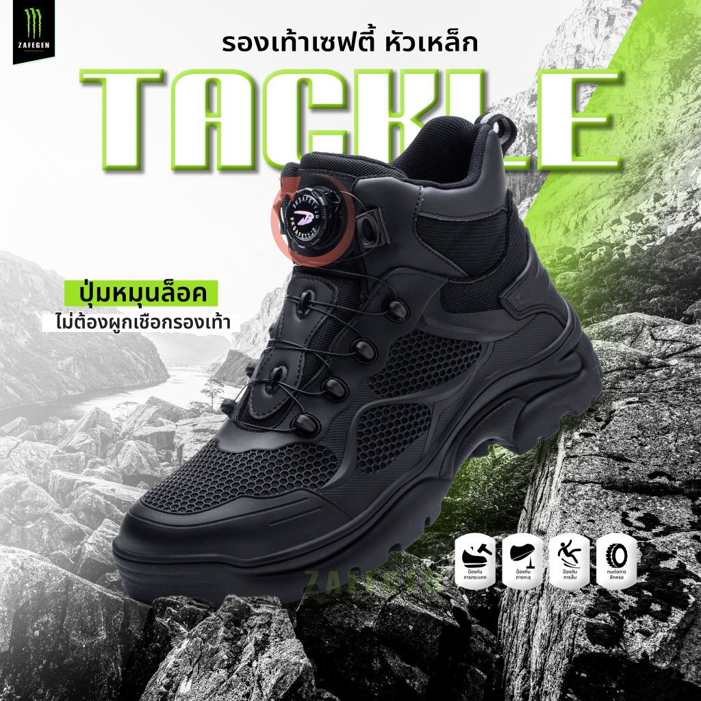 รองเท้าเซฟตี้ Tactical Boots รุ่น "Tackle" หัวเหล็ก ดุ เท่ แข็งแกร่ง