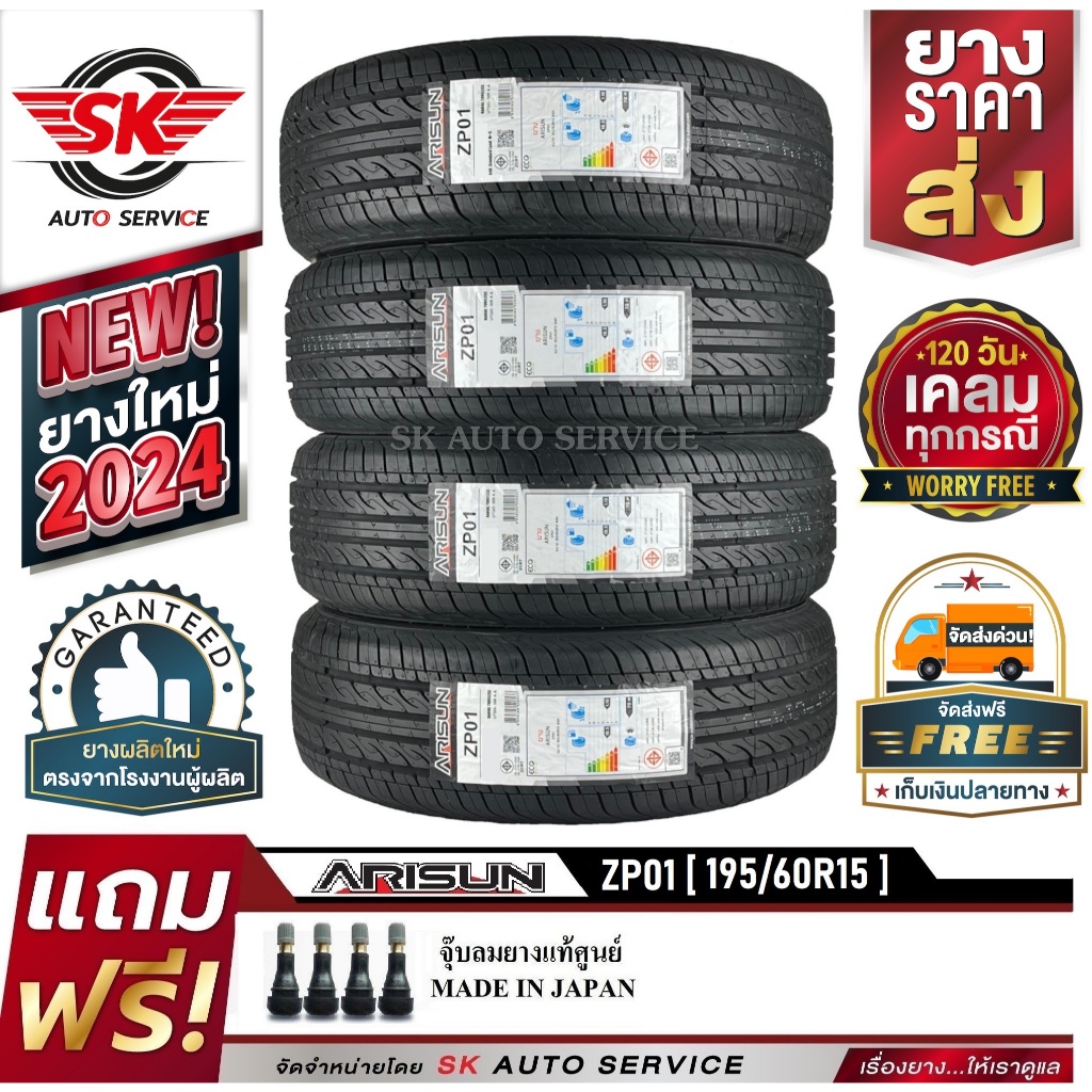 ARISUN ยางรถยนต์ 195/60R15 (ล้อขอบ 15) รุ่น ZP01 4 เส้น (ยางใหม่กริ๊ปปี 2024)