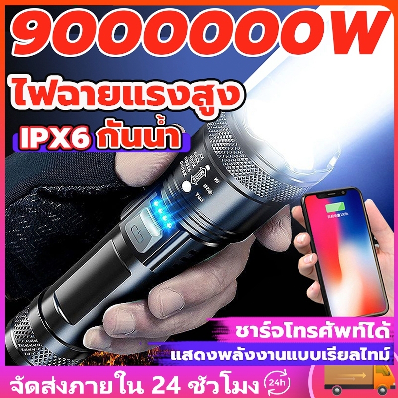 【COD+พร้อมส่ง】ไฟฉายแรงสูง แท้ ไฟฉายสว่างมากๆ แสงยิงไกลถึง5000เมตร ไฟฉาย led ชาร์จได้ ​ไฟฉายแบบชาร์จ