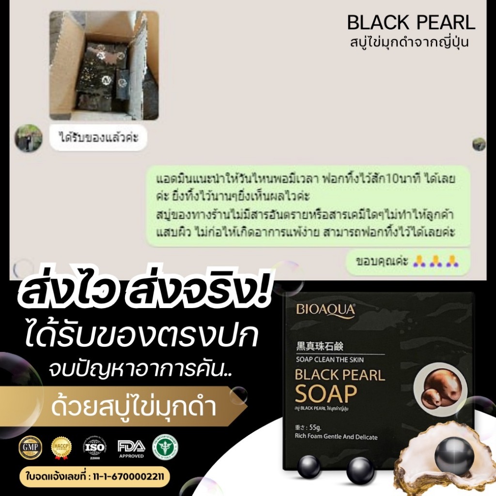 สบู่ black pearl ไข่มุขดำญี่ปุ่น - รูปที่ 3
