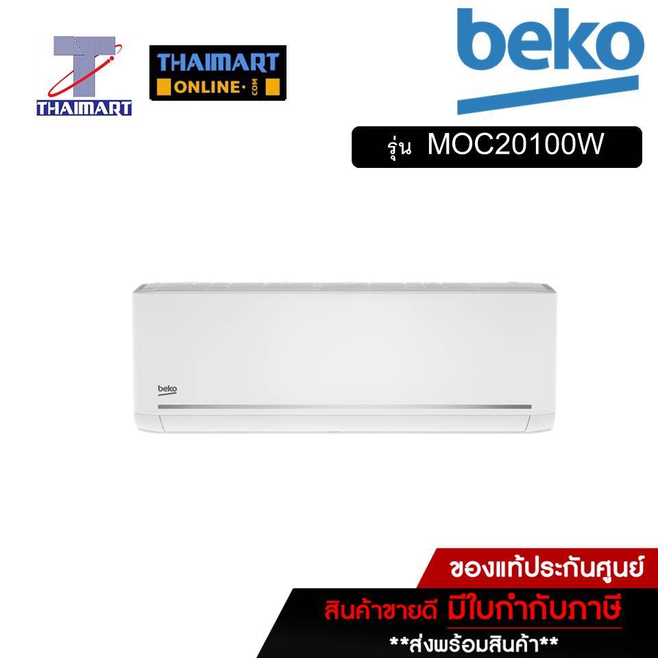 BEKO แอร์ เครื่องปรับอากาศ 9000 บีทียู Beko BTFOG090IN/BTFOG091OUT | ไทยมาร์ท THAIMART