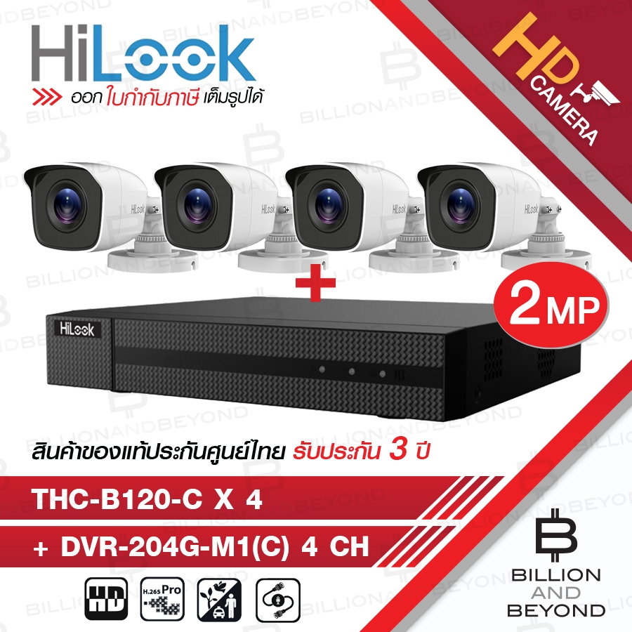 HILOOK ชุดกล้องวงจรปิดระบบ HD 2 ล้านพิกเซล 4 CH : DVR-204G-M1(C) + THC-B120-C x 4 BY BILLION AND BEYOND SHOP