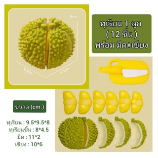 🌟พร้อมส่ง🌟 ทุเรียนของเล่นเด็ก ผักผลไม้ตัดหั่น ผักผลไม้จำลอง …