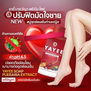 สบู่เหลวยาหยี Yayee Soap แบบขวดเล็ก 1 ขวด 30 กรัม ไม่ระบุชื่…