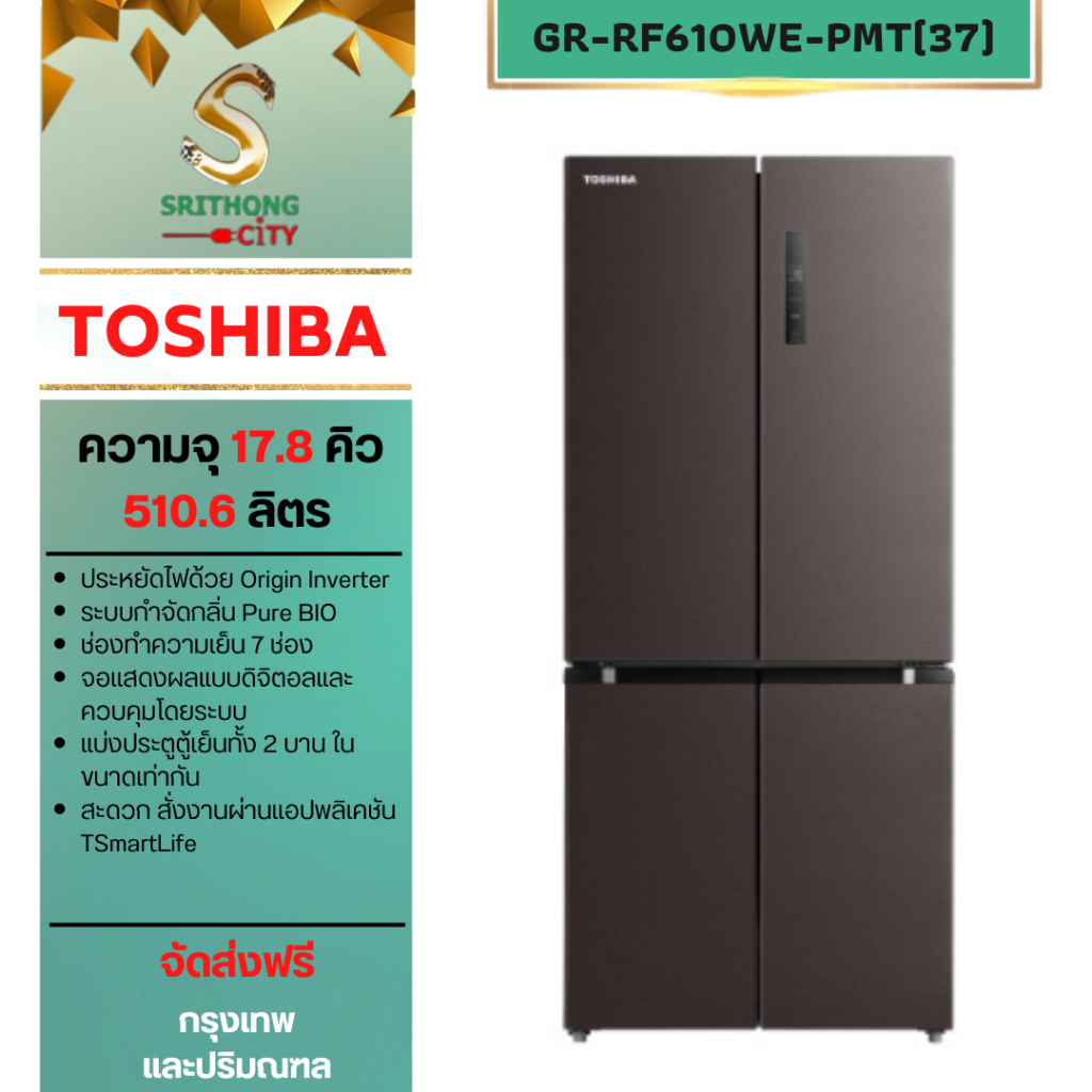 TOSHIBA ตู้เย็น Multi Door GR-RF610WE-PMT(37) ความจุ 17.8 คิว สีSatin Grey