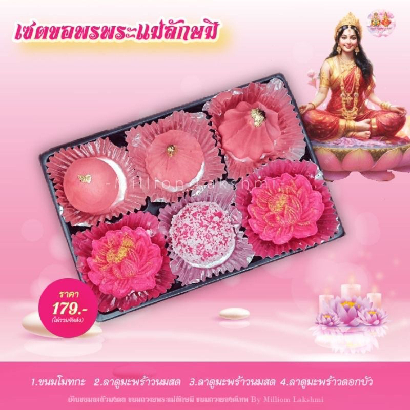 ( 3 มีนาคม 2569 ลักษมีชยันตี) ขนมถวายพระแม่ลักษมี ขนมลาดูโมทกะ ขนมดอกบัวลักษมี ไหว้ขอพรพระแม่ลักษมี - รูปที่ 4