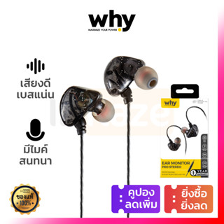 มีประกัน 1 ปี Why Music หูฟังสาย Jack แจ็ค 3.5 mm มีไมค์ เสี…