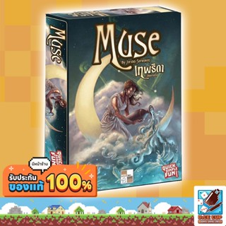 [ของแท้] เทพธิดาบันดาลใจ (Muse TH) Board Game บอร์ดเกม ไทย/T…