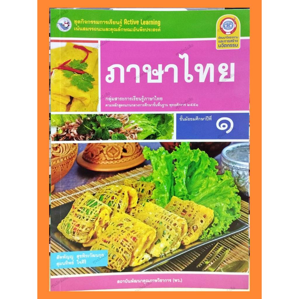 ชุดกิจกรรมภาษาไทย ม.1-ม.3 #พัฒนาคุณภาพวิชาการ(พว)