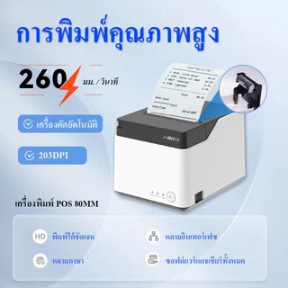 Newest 58/80mm เครื่องปริ้นใบเสร็จ Thermal Printer USB+BT/LAN เครื่องพิมพ์ใบเสร็จ รองรับ Loyverse