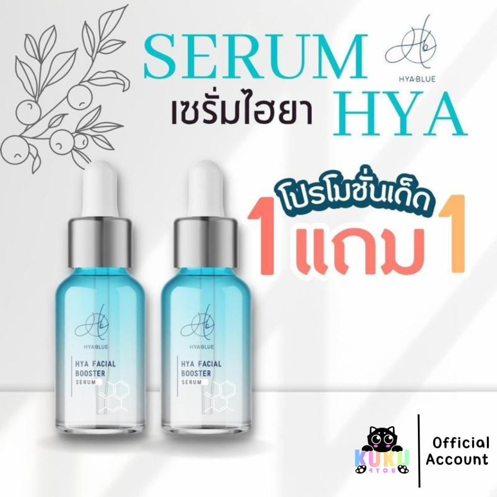[โปร1แถม1] Hya Serum 10ml ฝ้ากระจุดด่างดำ
