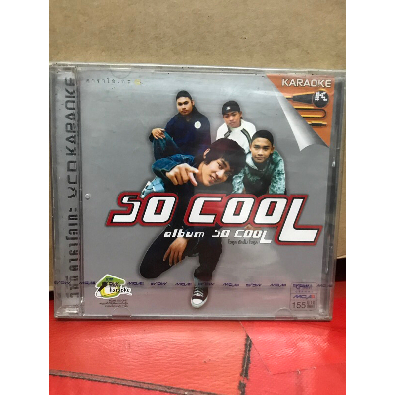 VCD,วีซีดีคาราโแเกะ SO COOL แผ่นแท้ มาสเตอร์ มือ 1