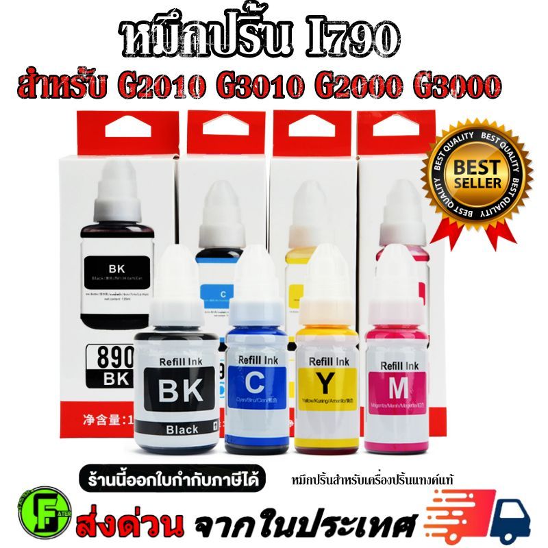 หมึกเติมRefill ink GI-790 เกรด A สำหรับปริ้นเตอร์ G1010/G2010/G3010 น้ำหมึกเกรดพรีเมี่ยม ราคาถูก
